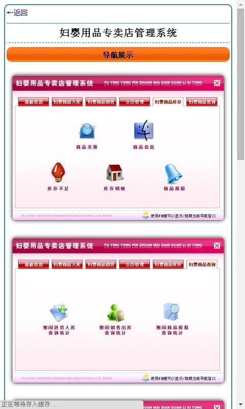 妇婴用品专卖店管理系统截图1