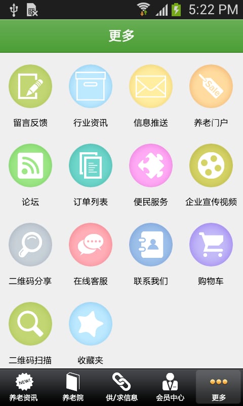 养老门户网截图4