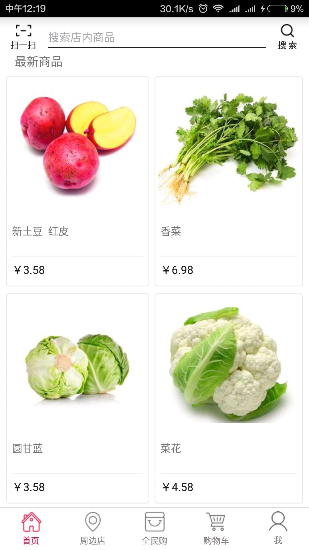 蜂巢送菜截图1