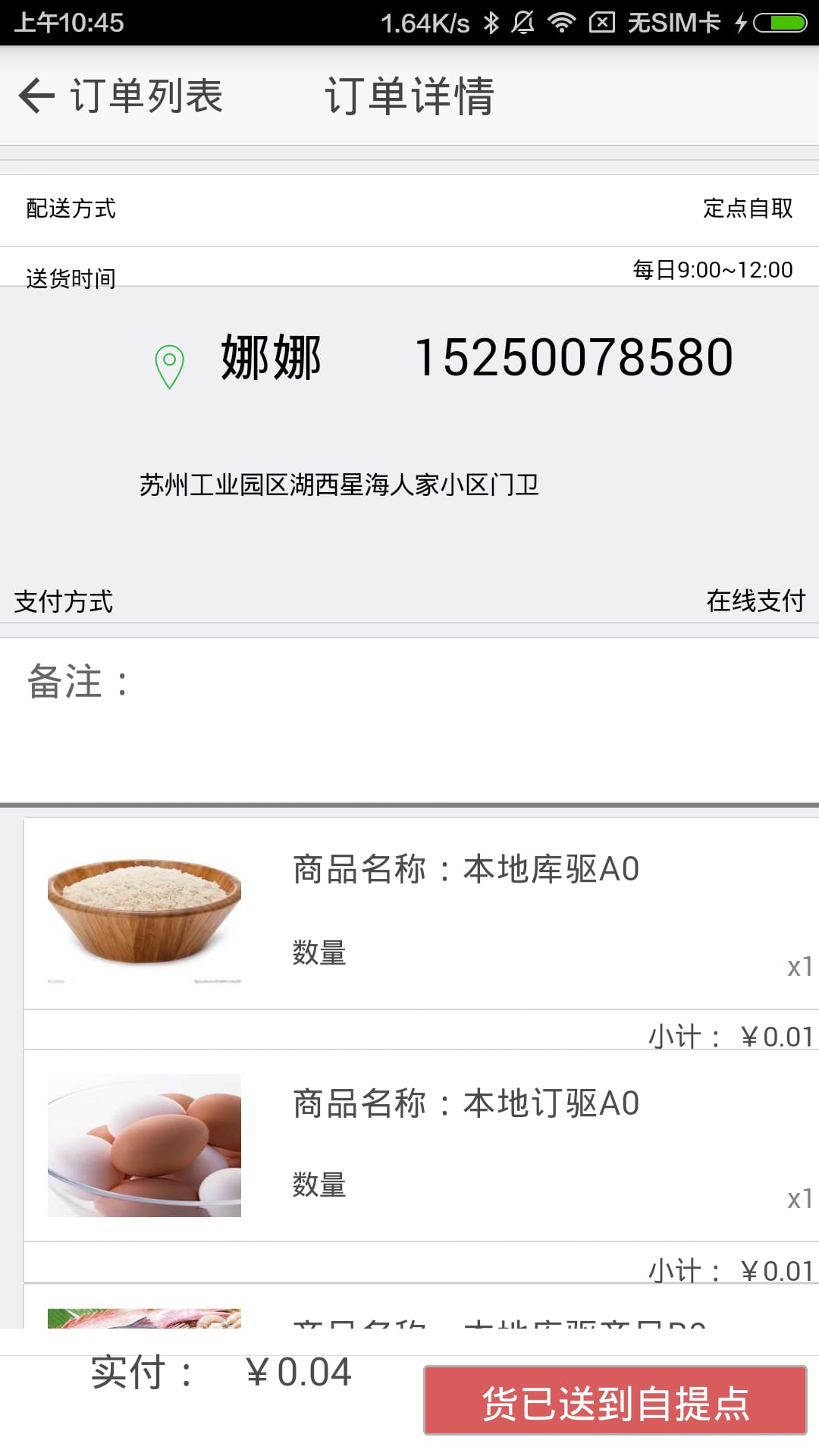 有农配送截图4