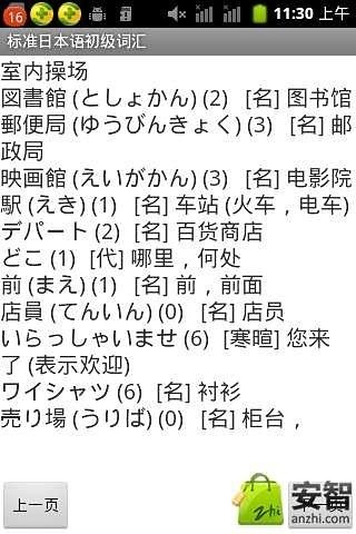 标准日本语初级词汇截图1
