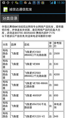 诚信达通信批发截图2