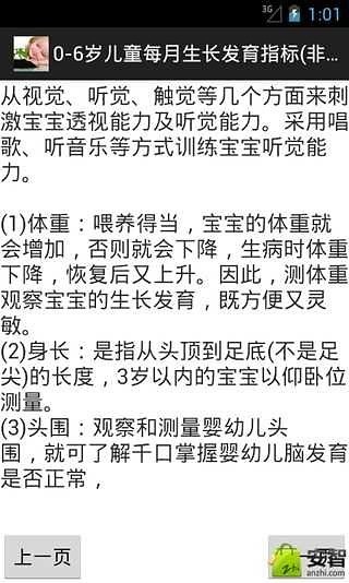 0至6岁儿童每月发育指标截图1