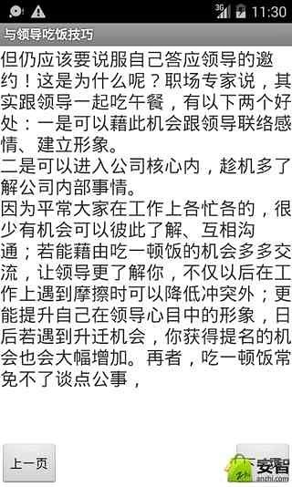 与领导吃饭技巧截图4