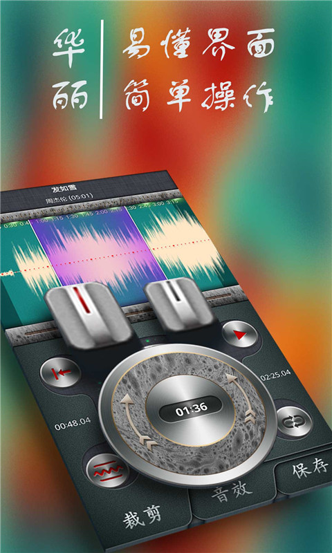 特效铃声制作截图1