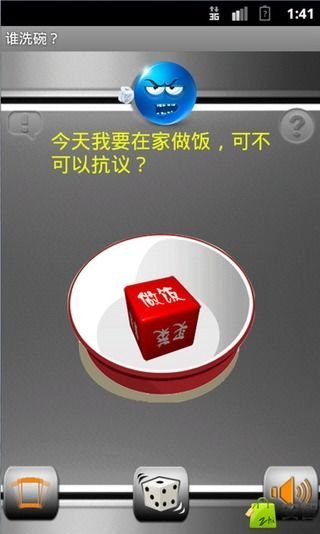 今天是谁洗碗了截图5