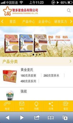 智多星食品截图1