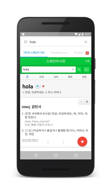 굿모닝 스페인어 사전截图5