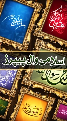 Islamic Wallpapers截图4