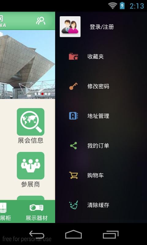 会展网截图3