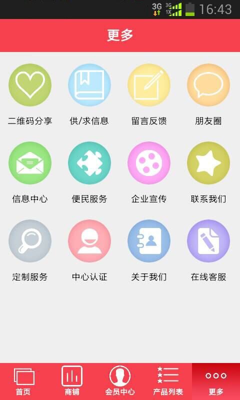 掌上珠宝之家截图5