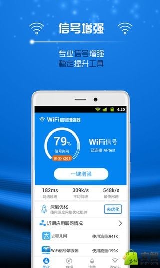 万能WiFi信号增强器截图4