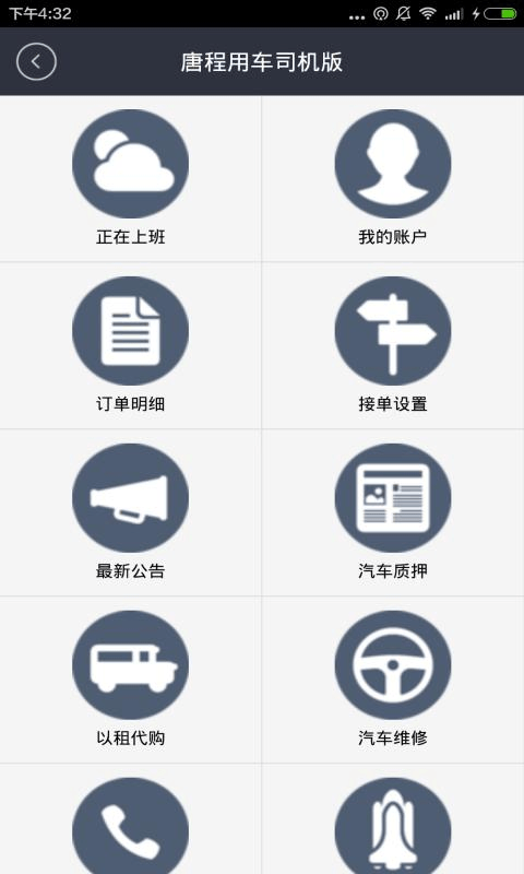 唐程用车司机版截图3