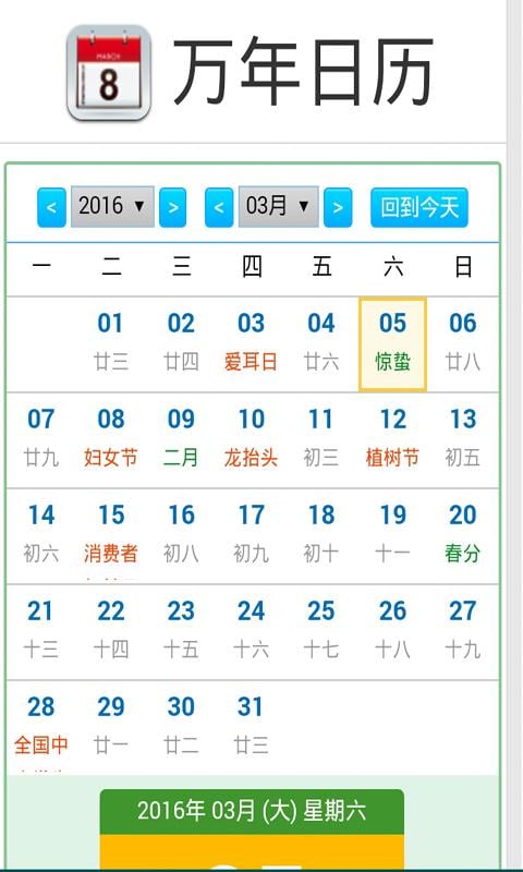 农历表日历表生日助手截图4