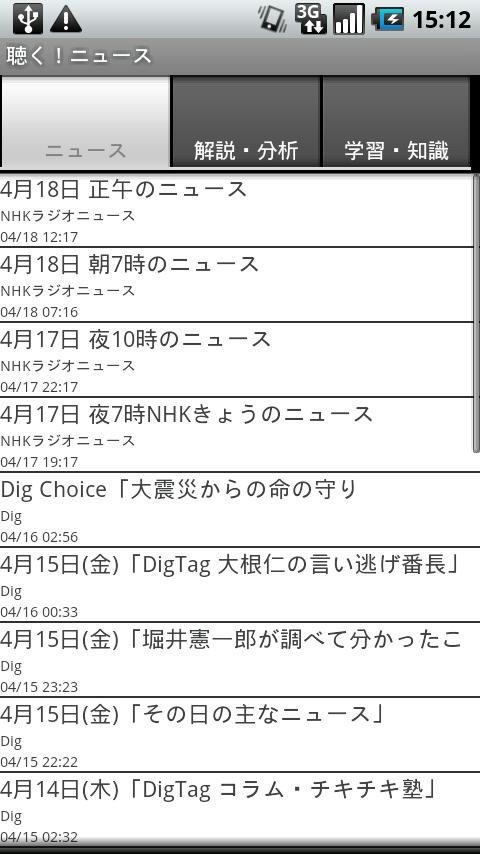 ラジオ　聴く！ニュース截图1