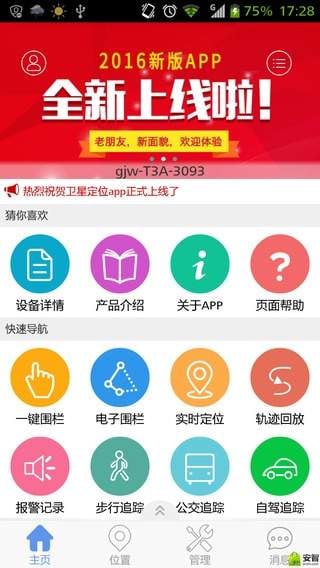 卫星定位截图3