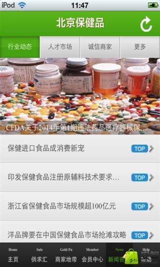 北京保健品平台截图2