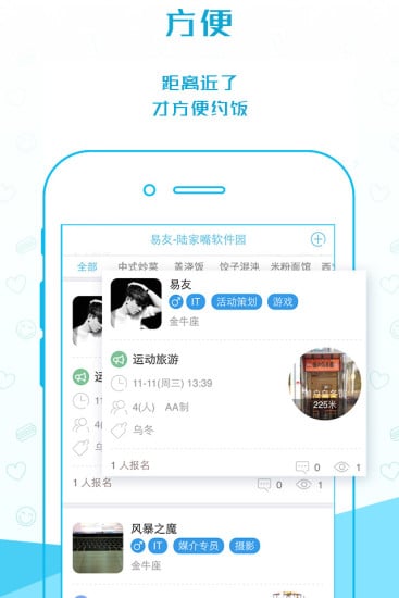 易友截图4