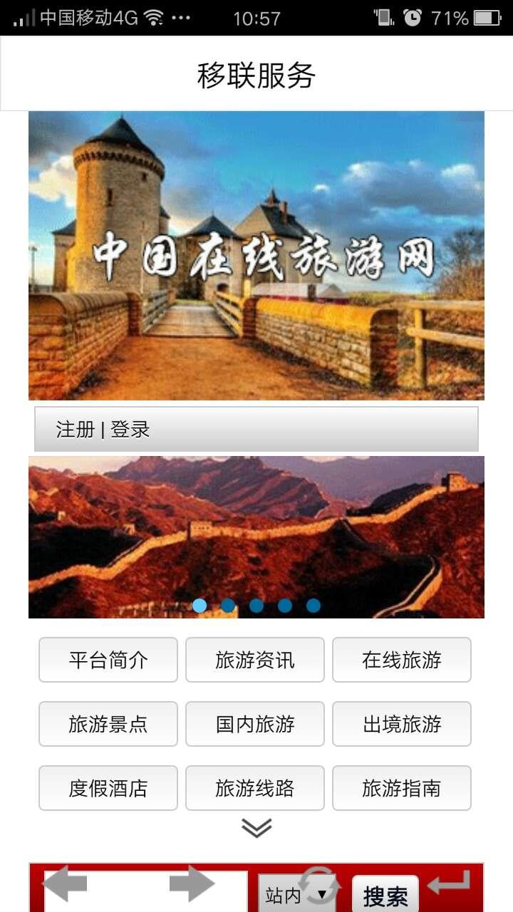 在线旅游网截图3