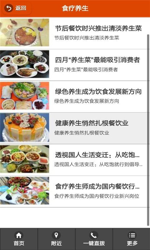 襄阳餐饮截图1