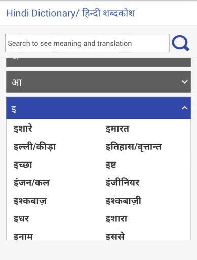 Shabdkosh Hindi Dictionary截图8