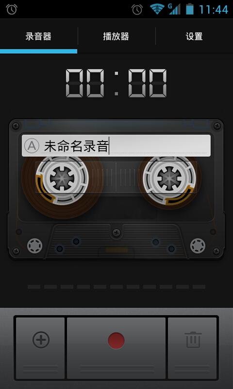 安卓录音机截图1