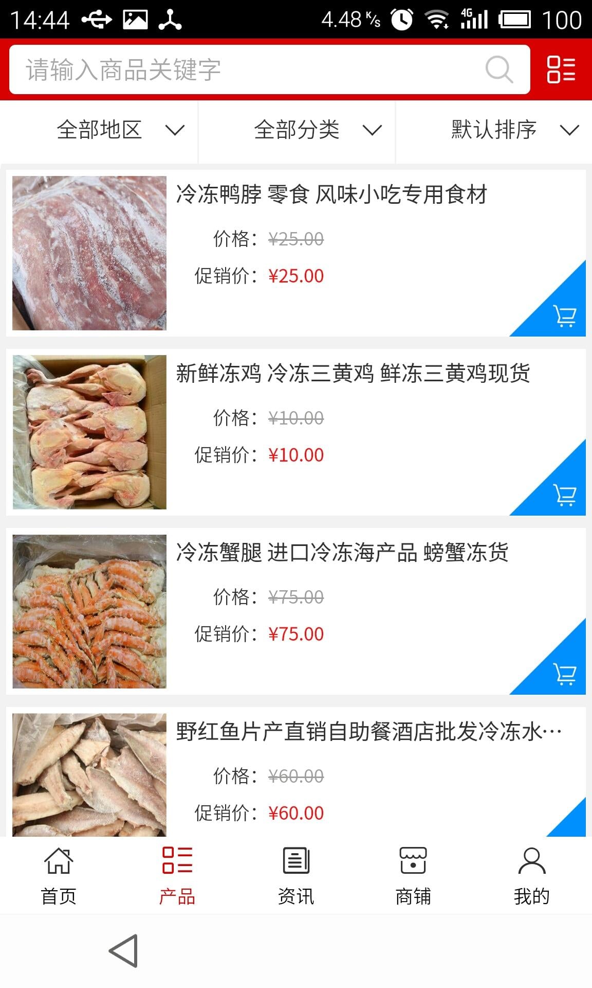 德州食品网截图2