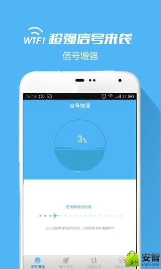 万能WiFi信号增强器截图2