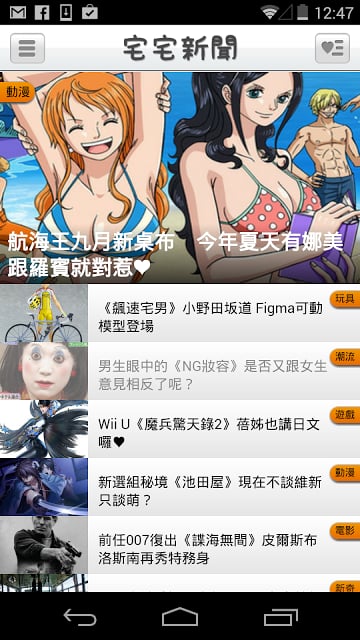 宅宅新闻截图1