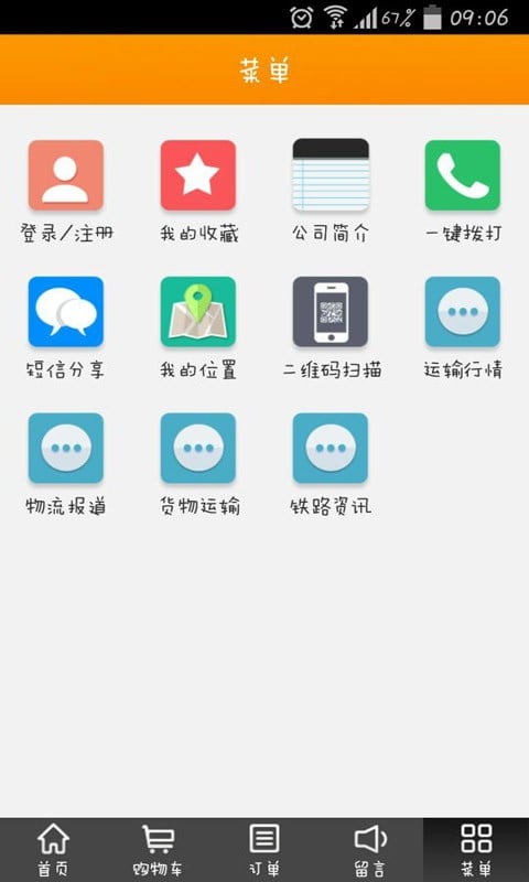 盐城运输网截图1