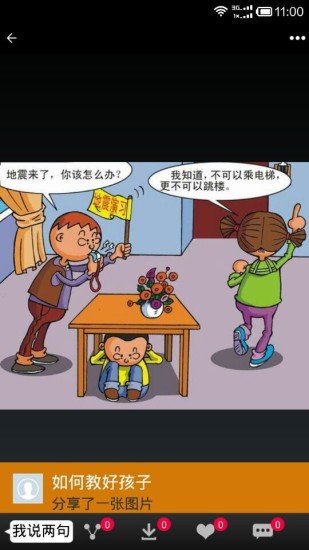 如何教好孩子截图2