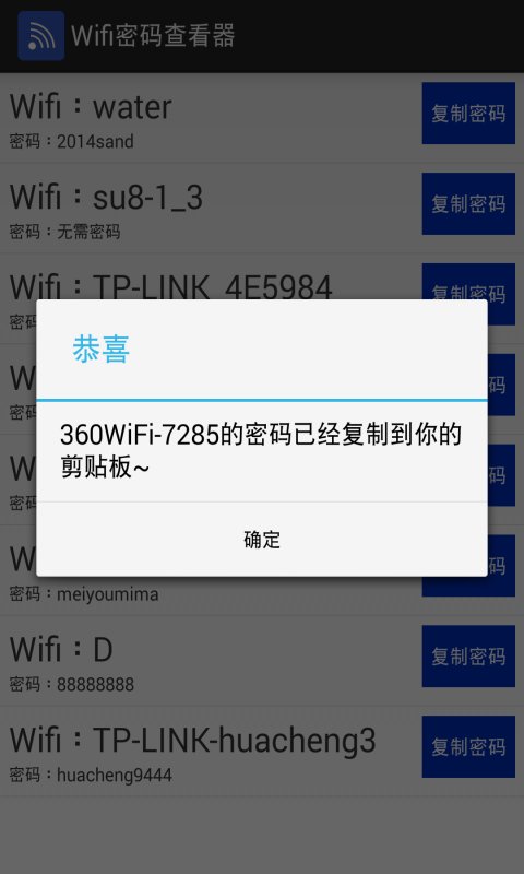 WIFI密码查看破解截图4