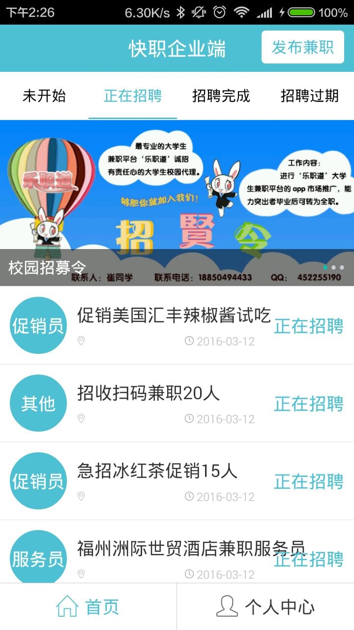 乐职道商户版截图2