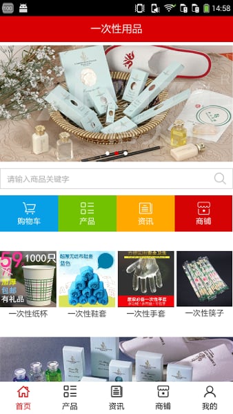 一次性用品截图4