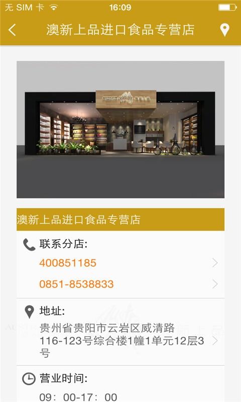 澳新上品进口食品截图4