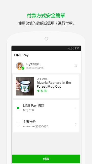 LINE Pay截图2