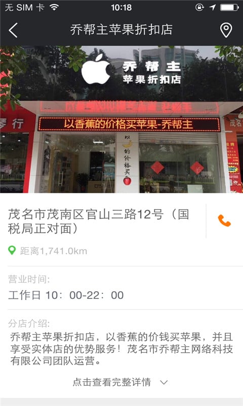 乔帮主苹果折扣店截图2