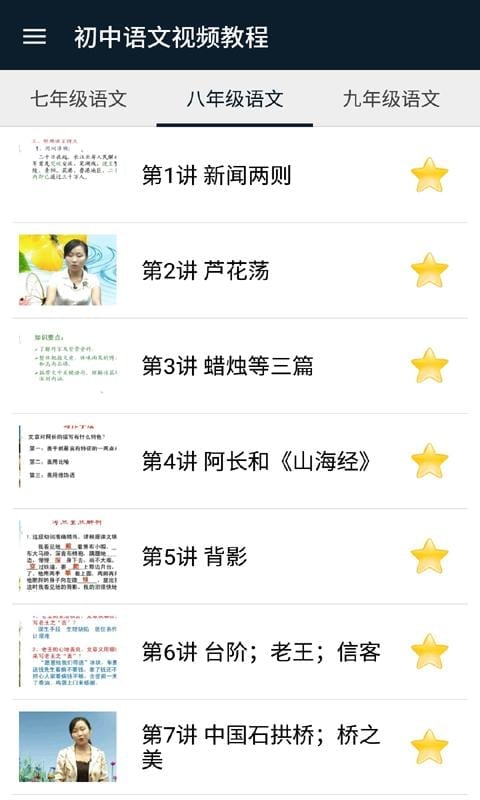 初中语文视频教程截图3