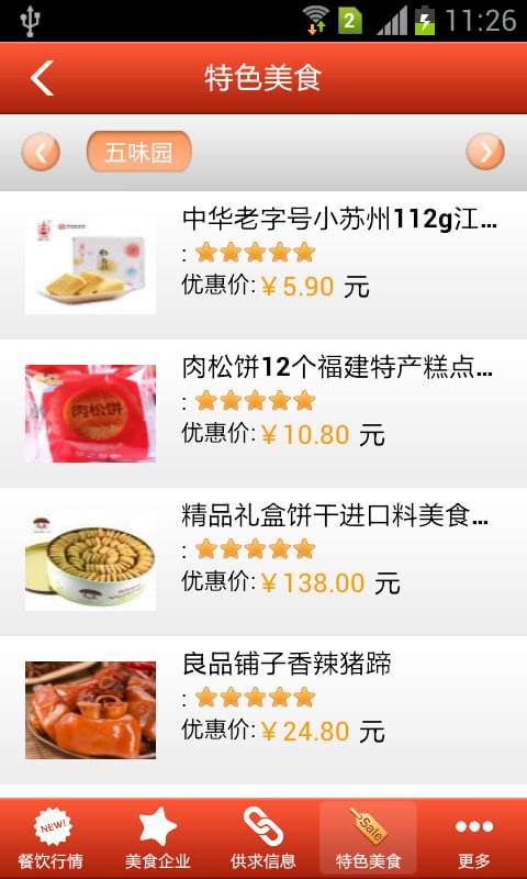 餐饮美食门户网截图3