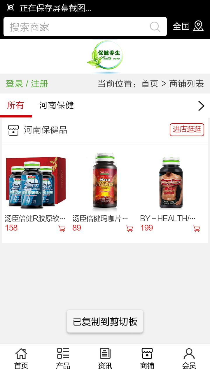 河南保健品截图4