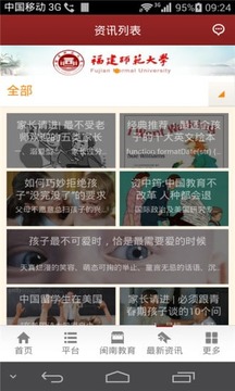 闽南教育网截图