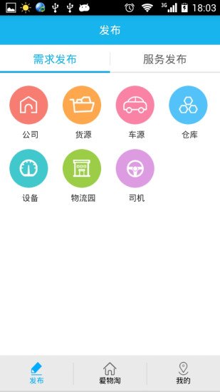 爱物淘截图3