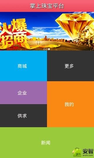 掌上珠宝平台截图2