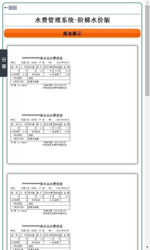 水费管理系统-阶梯水价版截图4