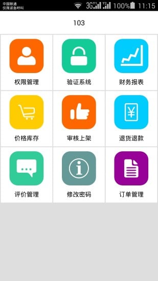 乐客商户截图1