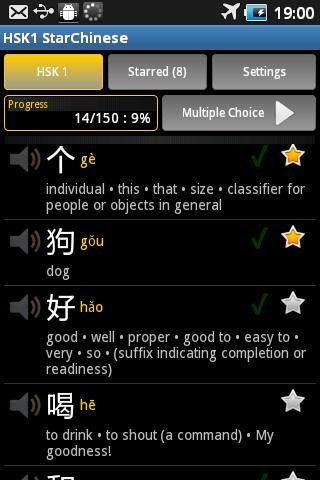 Star Chinese - HSK Level 1截图2