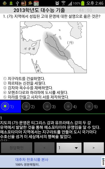 수능세계사截图5