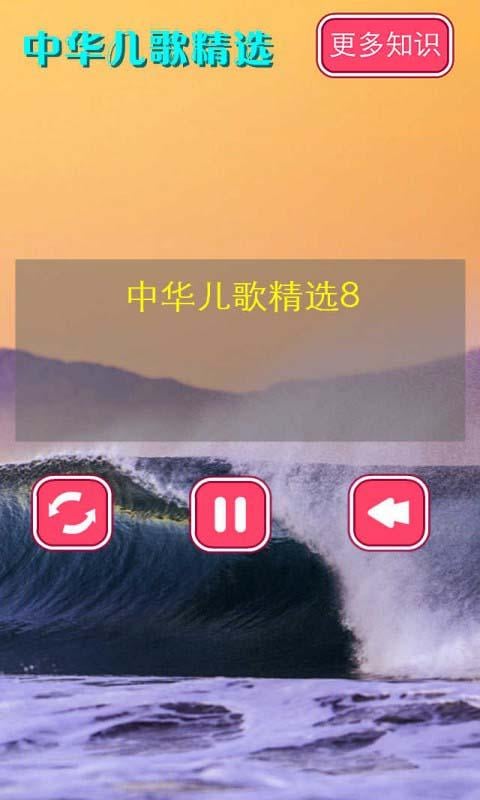 中华儿歌精选8截图3