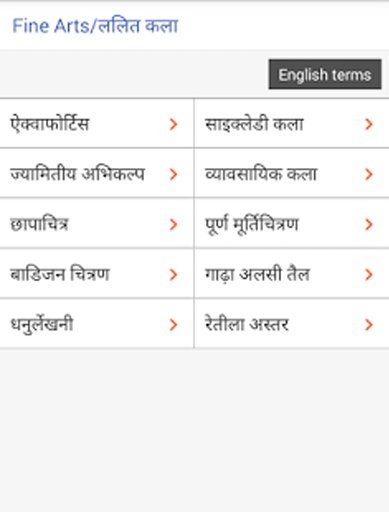 Shabdkosh Hindi Dictionary截图3