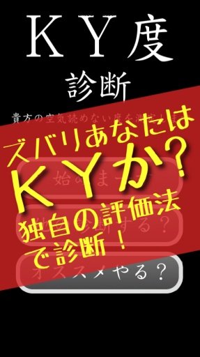 ＫＹ度診断截图5